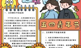 幼儿园54青年节介绍